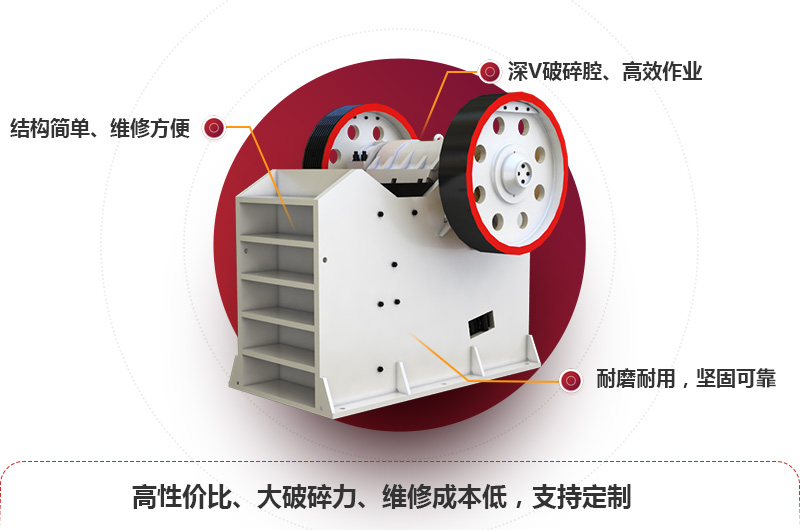 顎式細(xì)破碎機優(yōu)勢