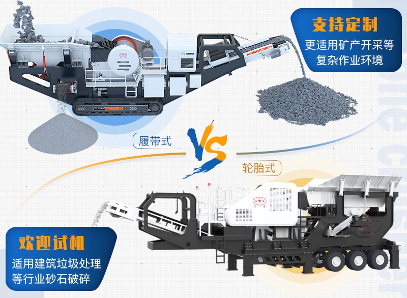 兩種工藝的移動制沙機(jī)